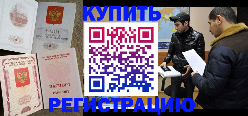 временная регистрация для школы в Могочи